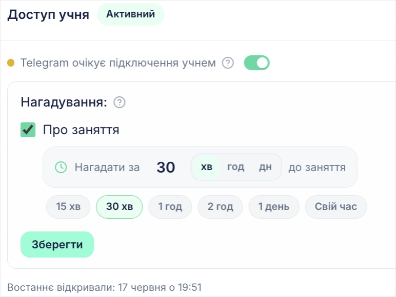 Нагадування у Lessn (мобільна версія)