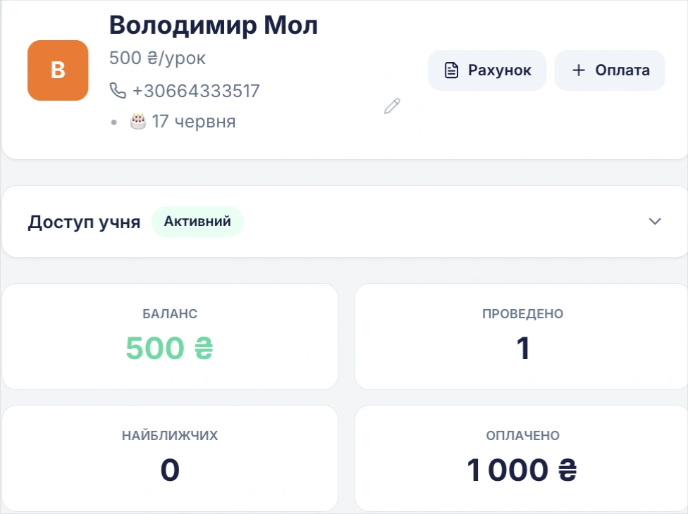 Управління учнями у Lessn (мобільна версія)