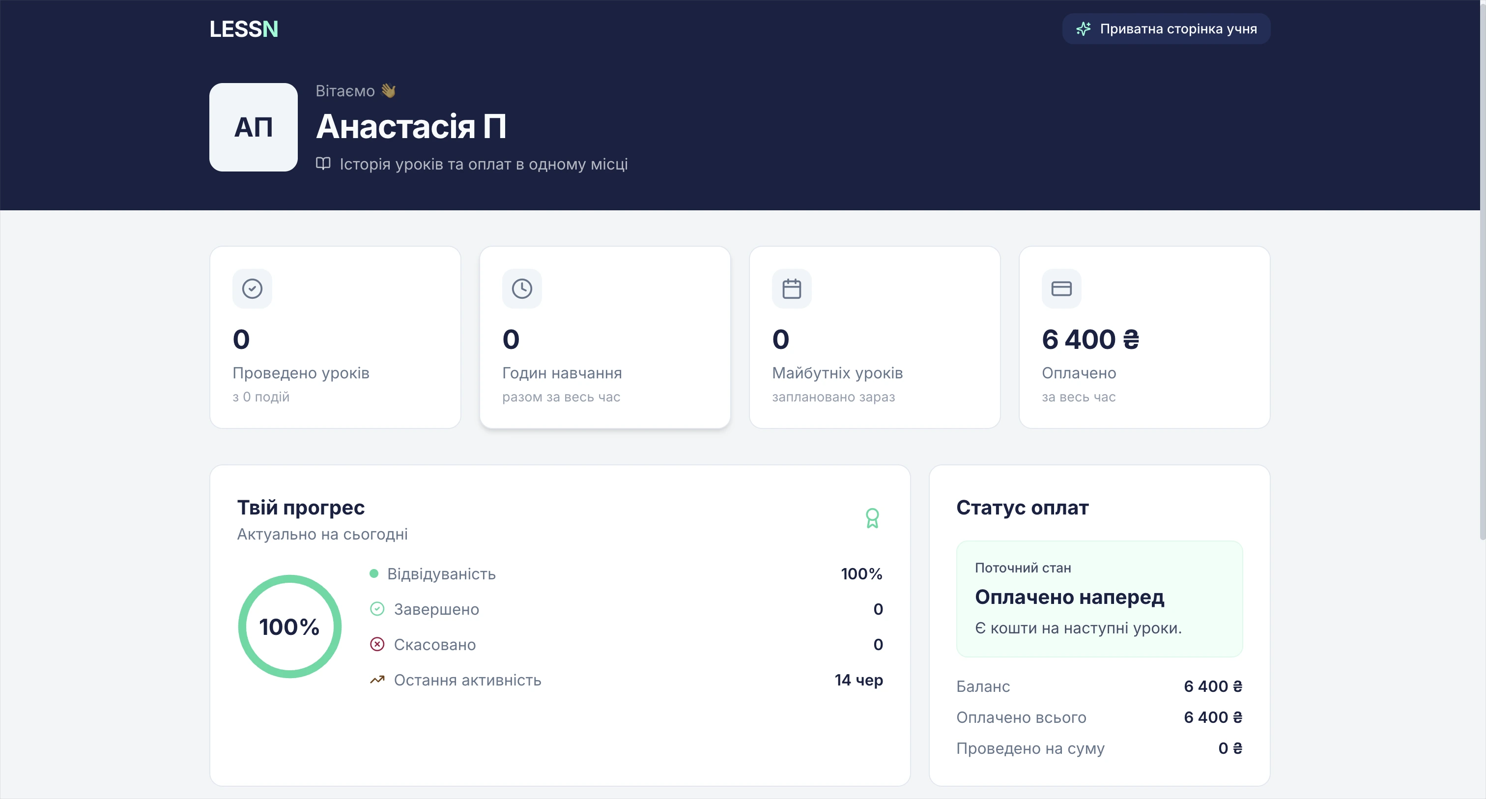Публічна сторінка учня у Lessn