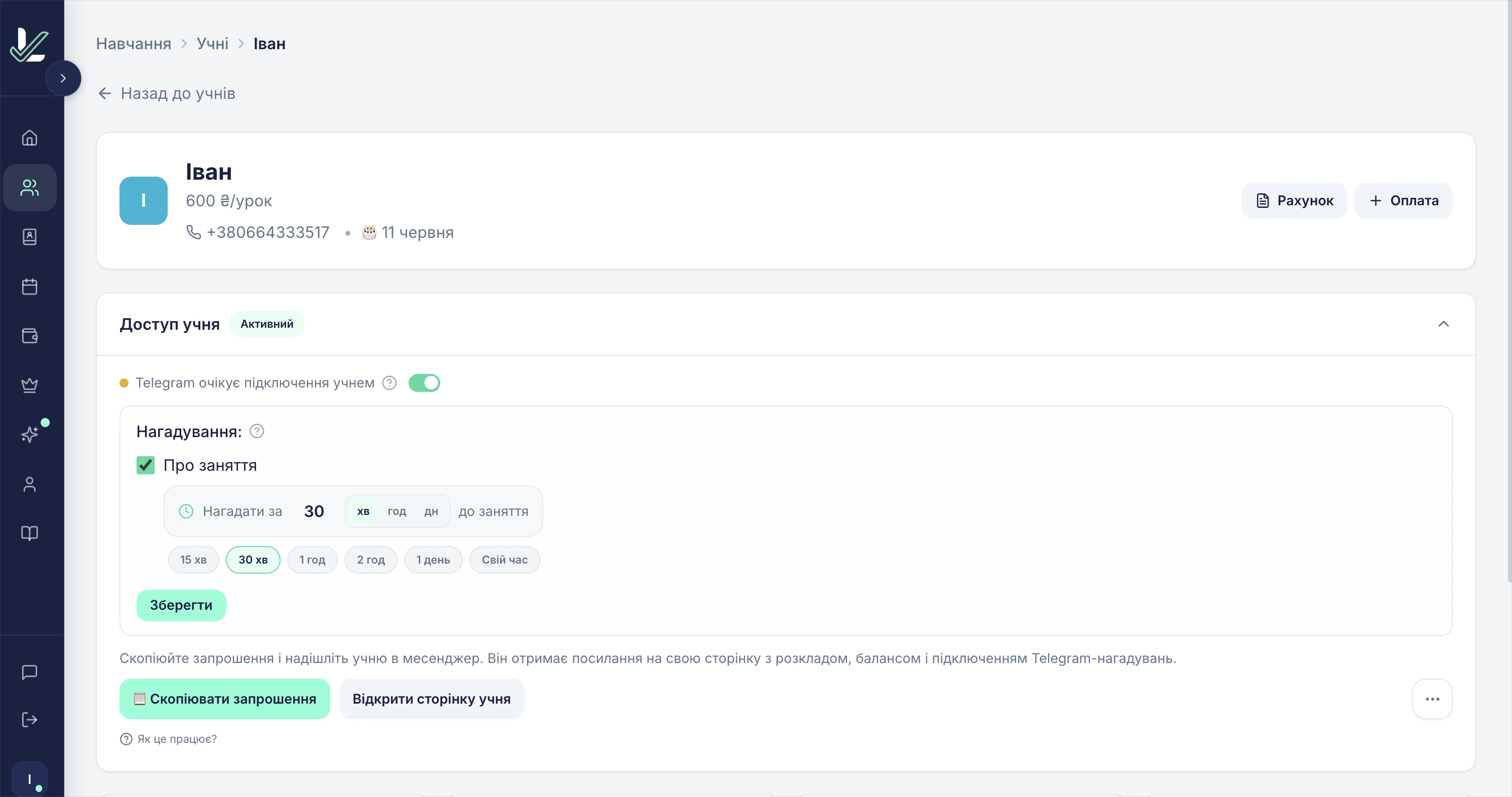 Нагадування у Lessn